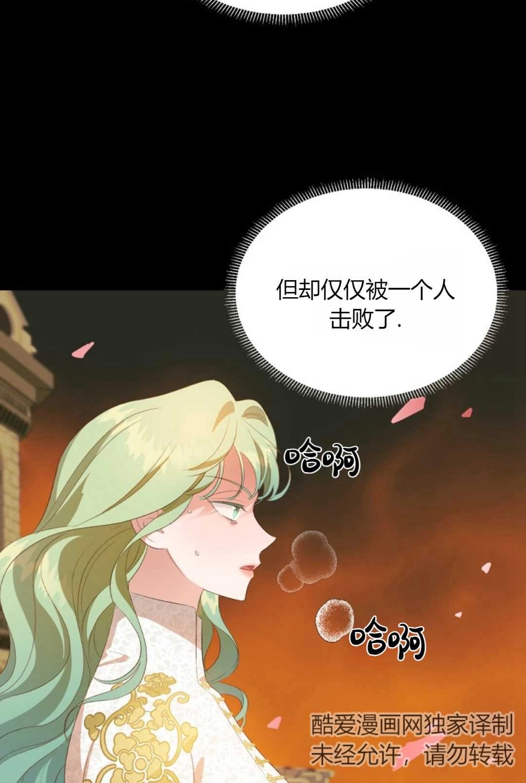 《白鼬小姐想死去!》第26话 第50页