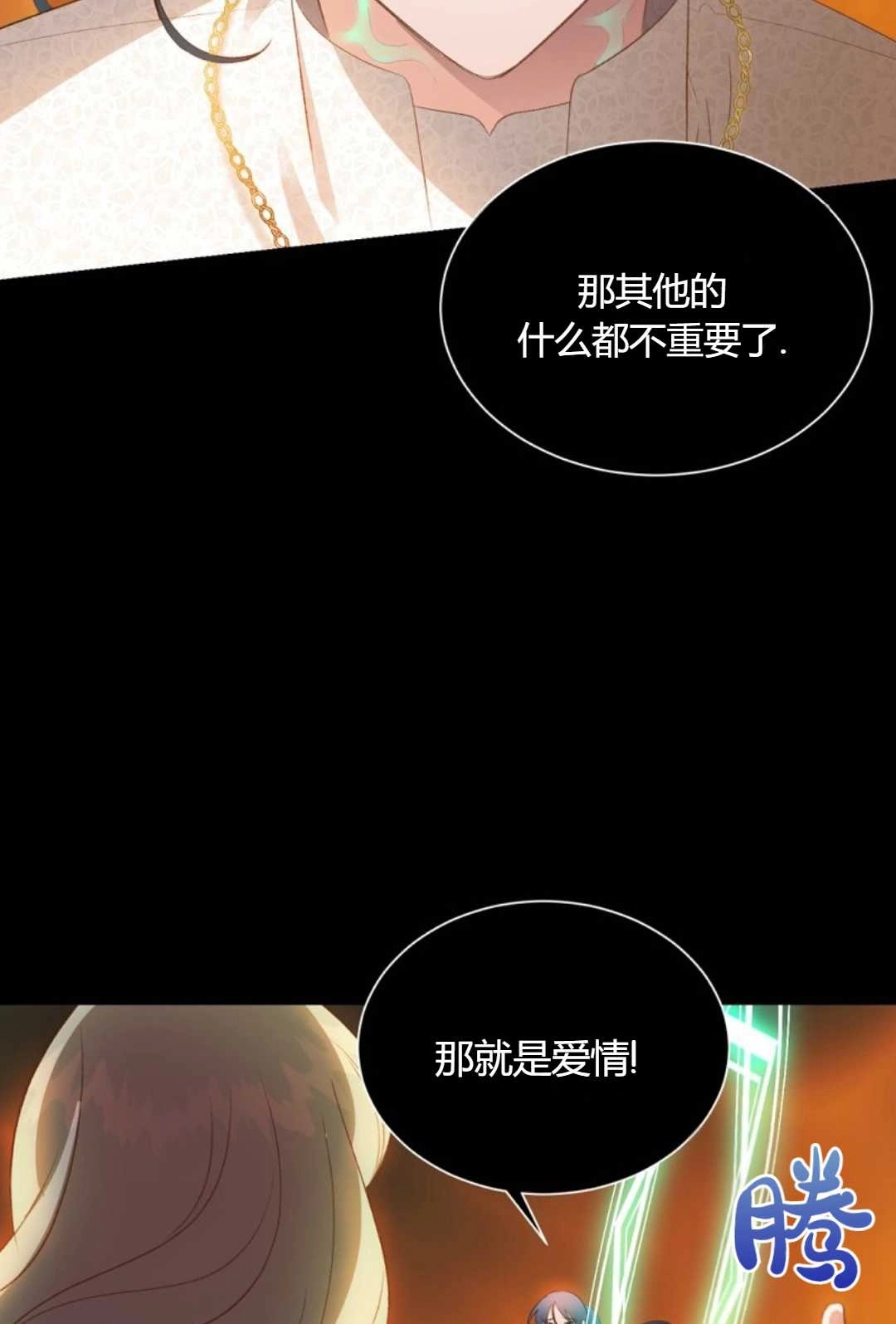 《白鼬小姐想死去!》第26话 第62页