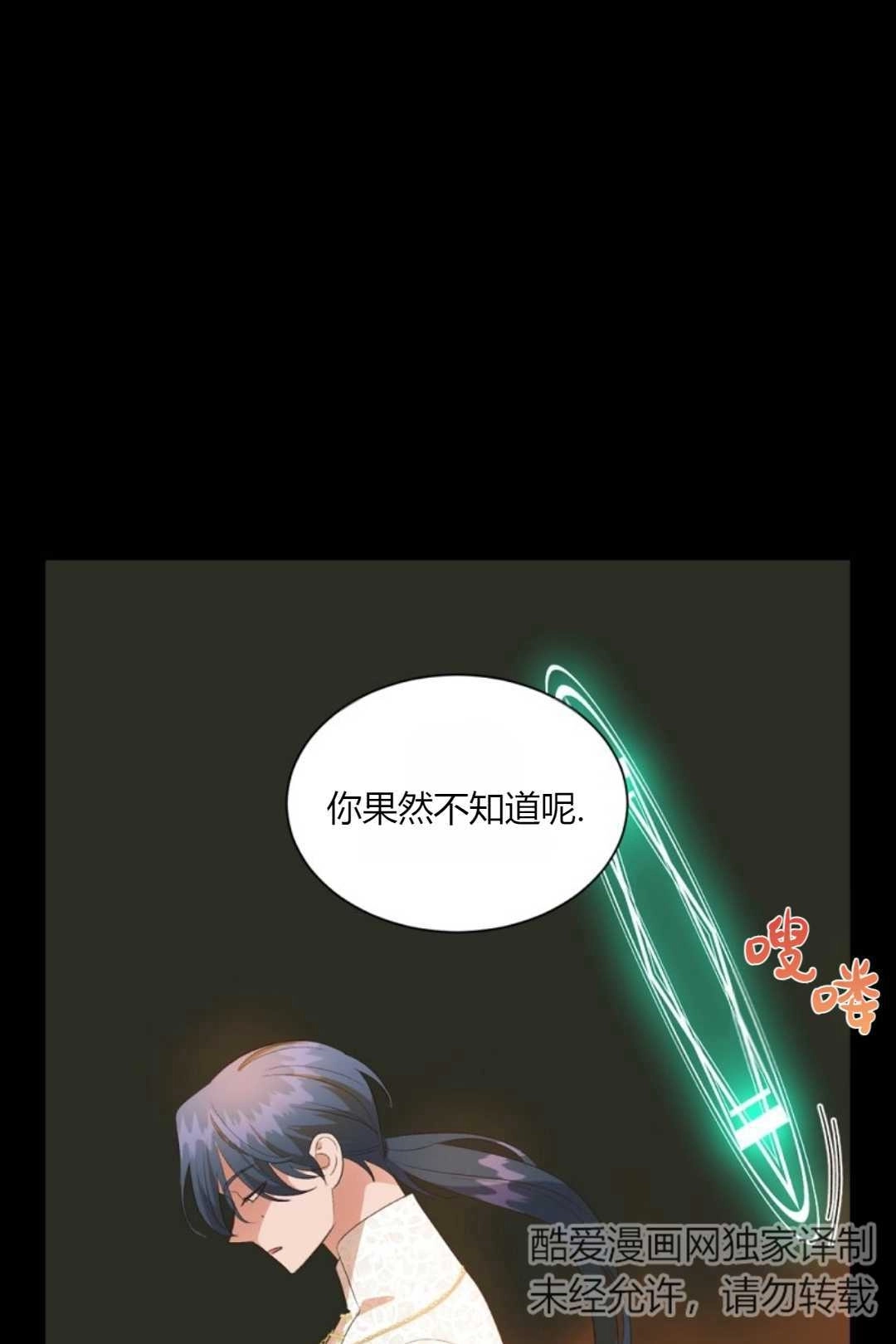 《白鼬小姐想死去!》第26话 第16页