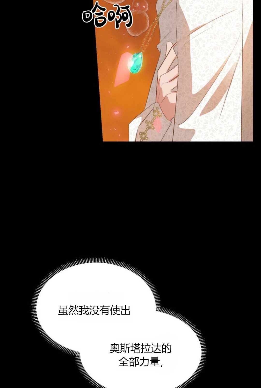 《白鼬小姐想死去!》第26话 第49页