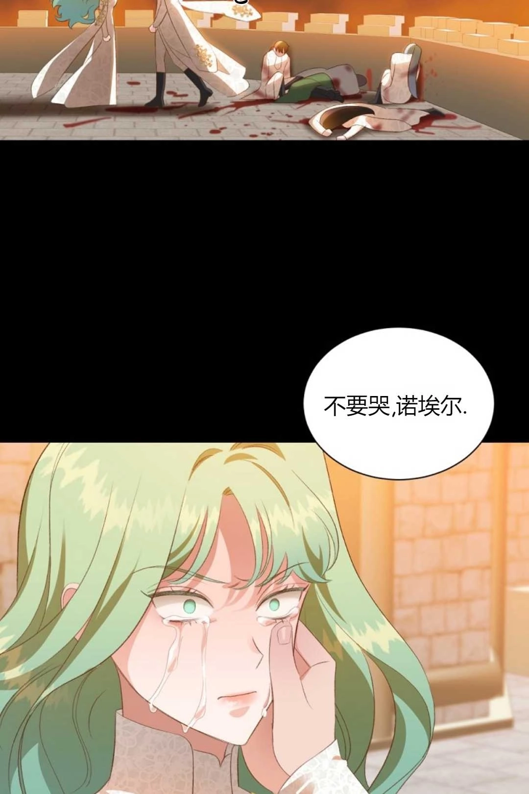 《白鼬小姐想死去!》第26话 第2页