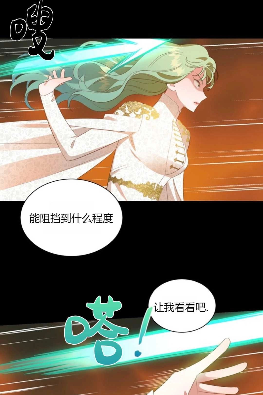 《白鼬小姐想死去!》第26话 第42页