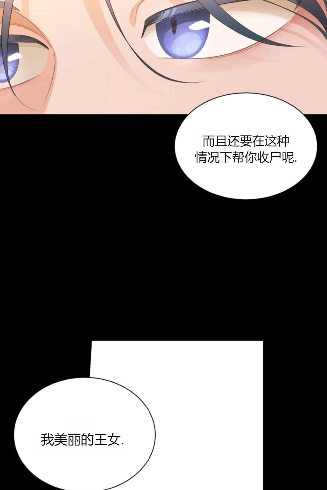 《白鼬小姐想死去!》第26话 第22页