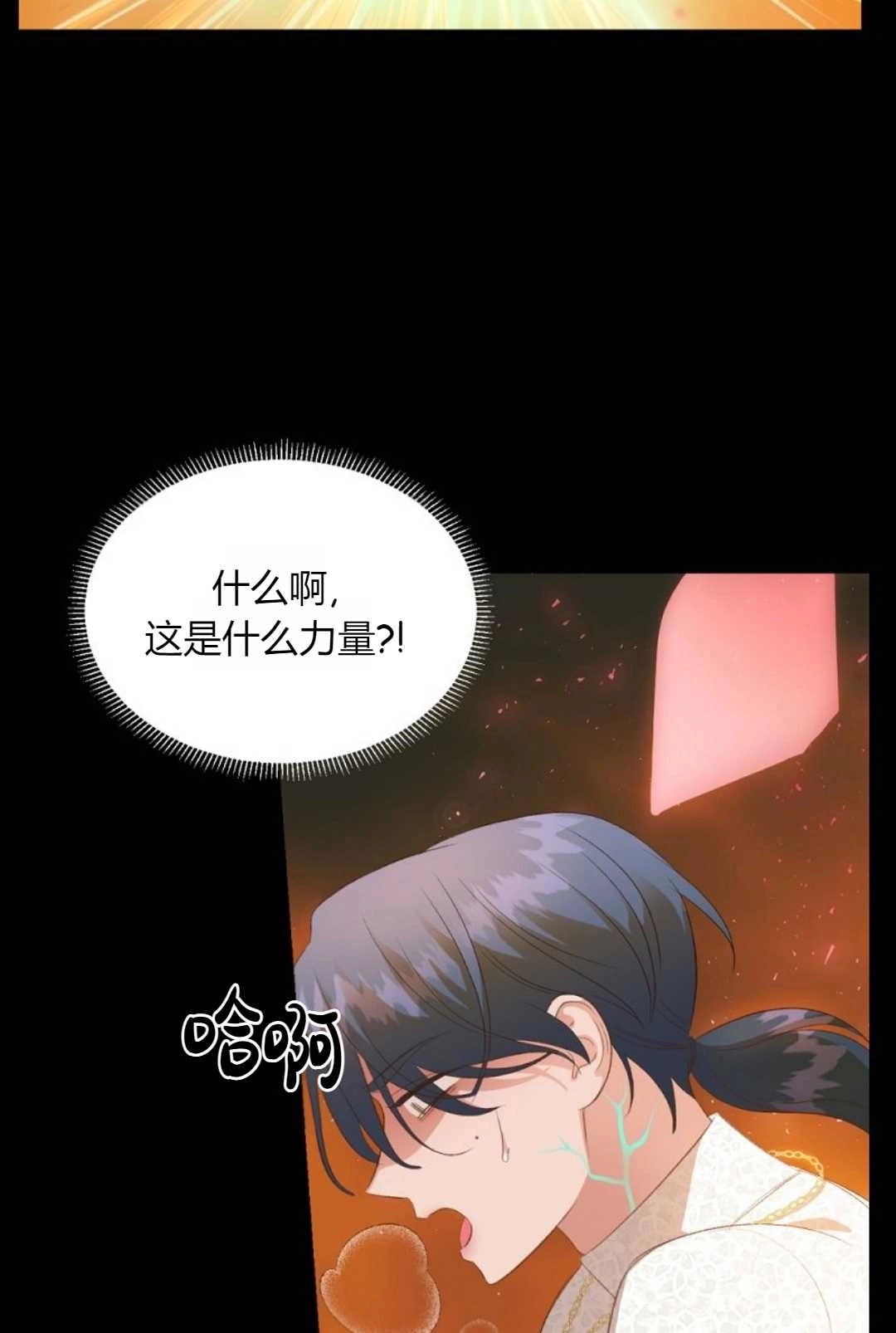 《白鼬小姐想死去!》第26话 第48页