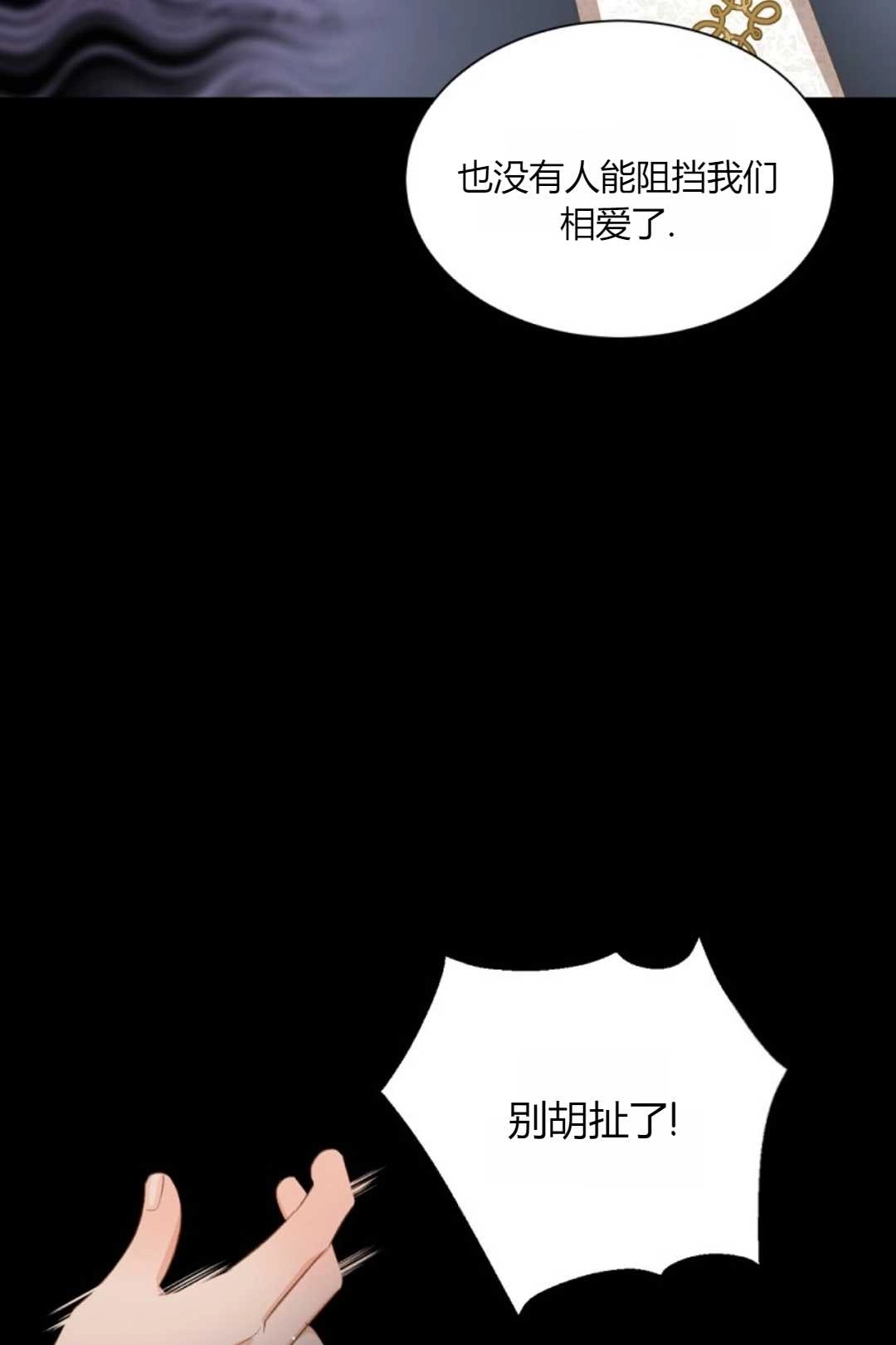 《白鼬小姐想死去!》第26话 第12页