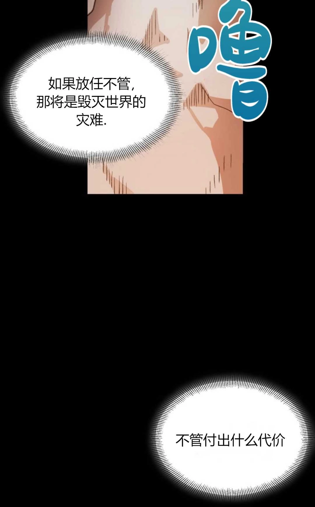 《白鼬小姐想死去!》第27话 第37页