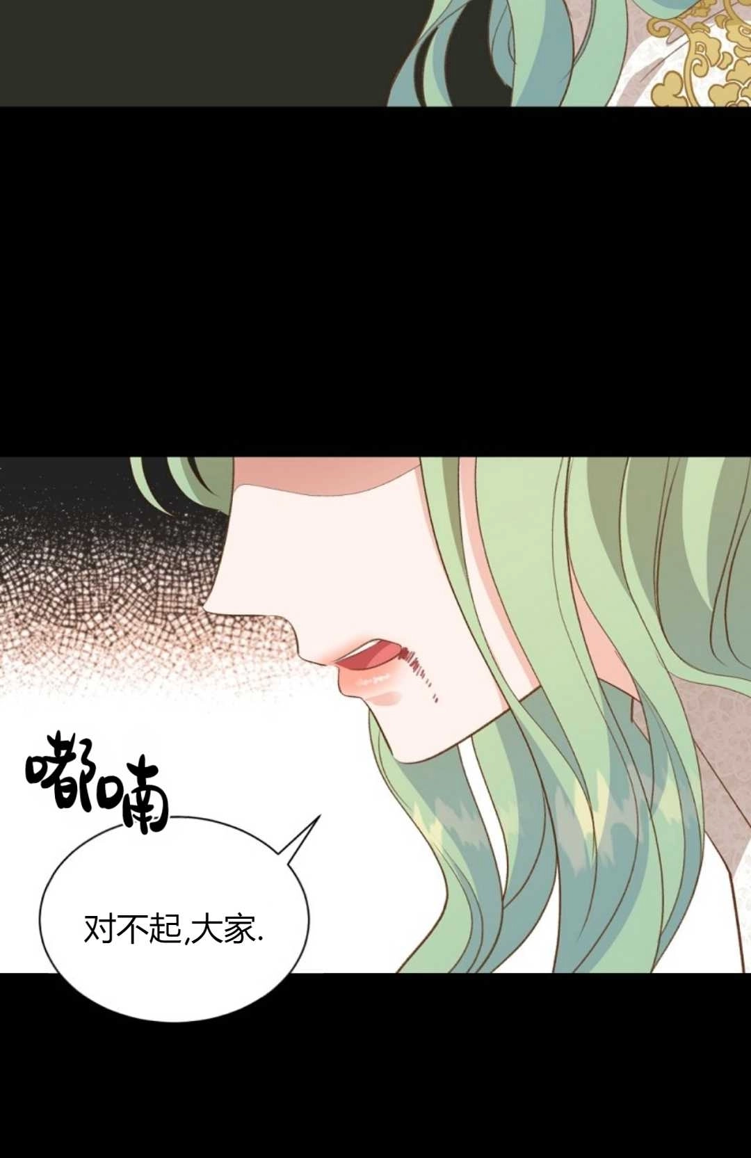 《白鼬小姐想死去!》第27话 第76页