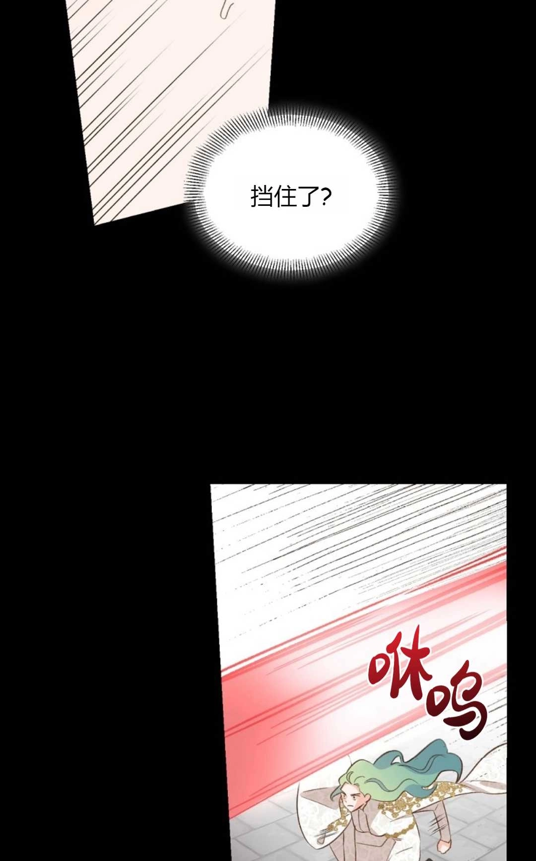 《白鼬小姐想死去!》第27话 第31页