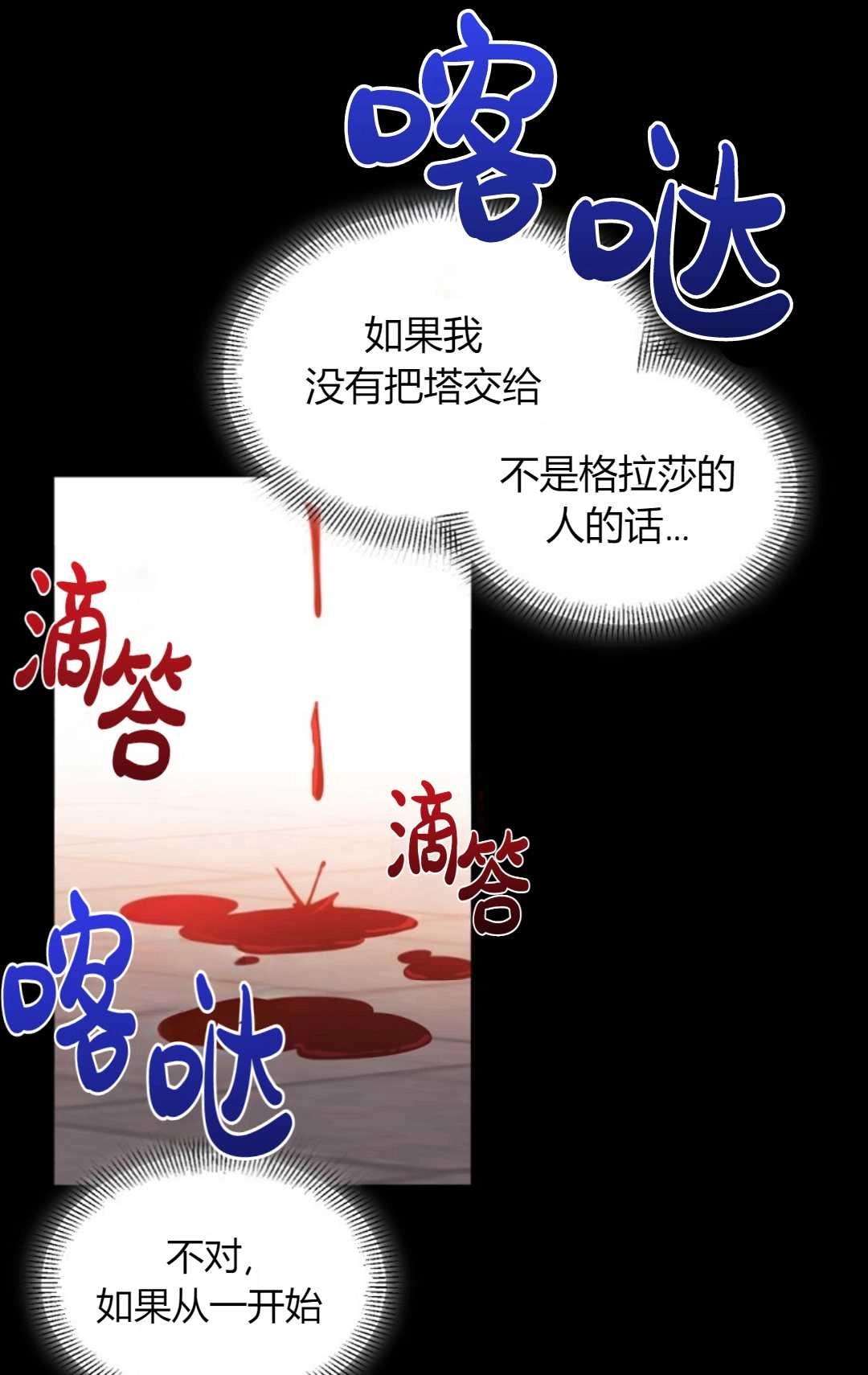 《白鼬小姐想死去!》第27话 第56页