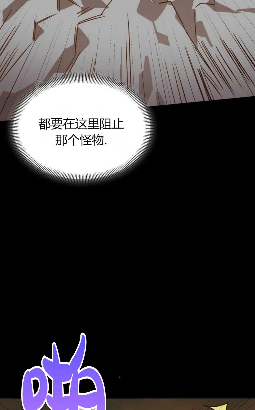 《白鼬小姐想死去!》第27话 第39页