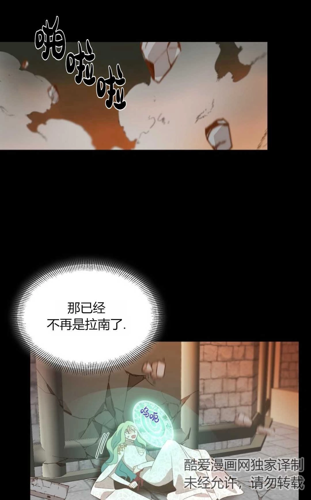 《白鼬小姐想死去!》第27话 第18页