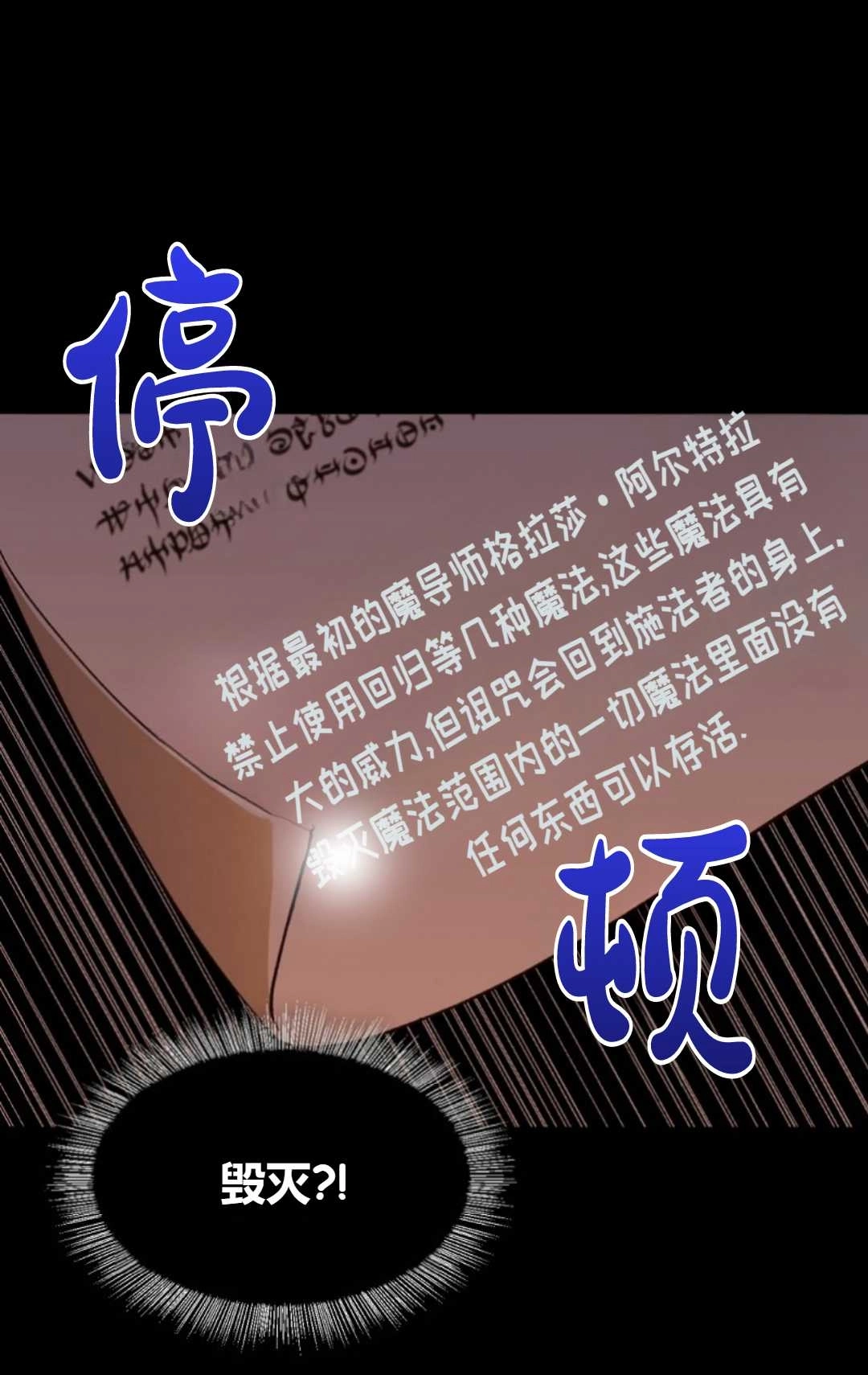 《白鼬小姐想死去!》第27话 第66页