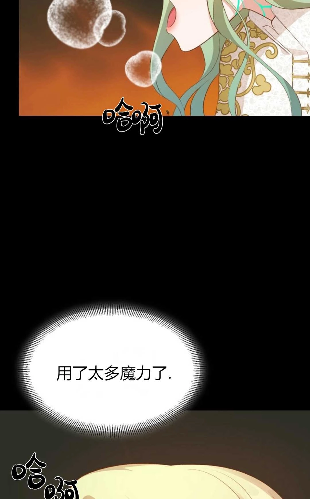 《白鼬小姐想死去!》第27话 第41页