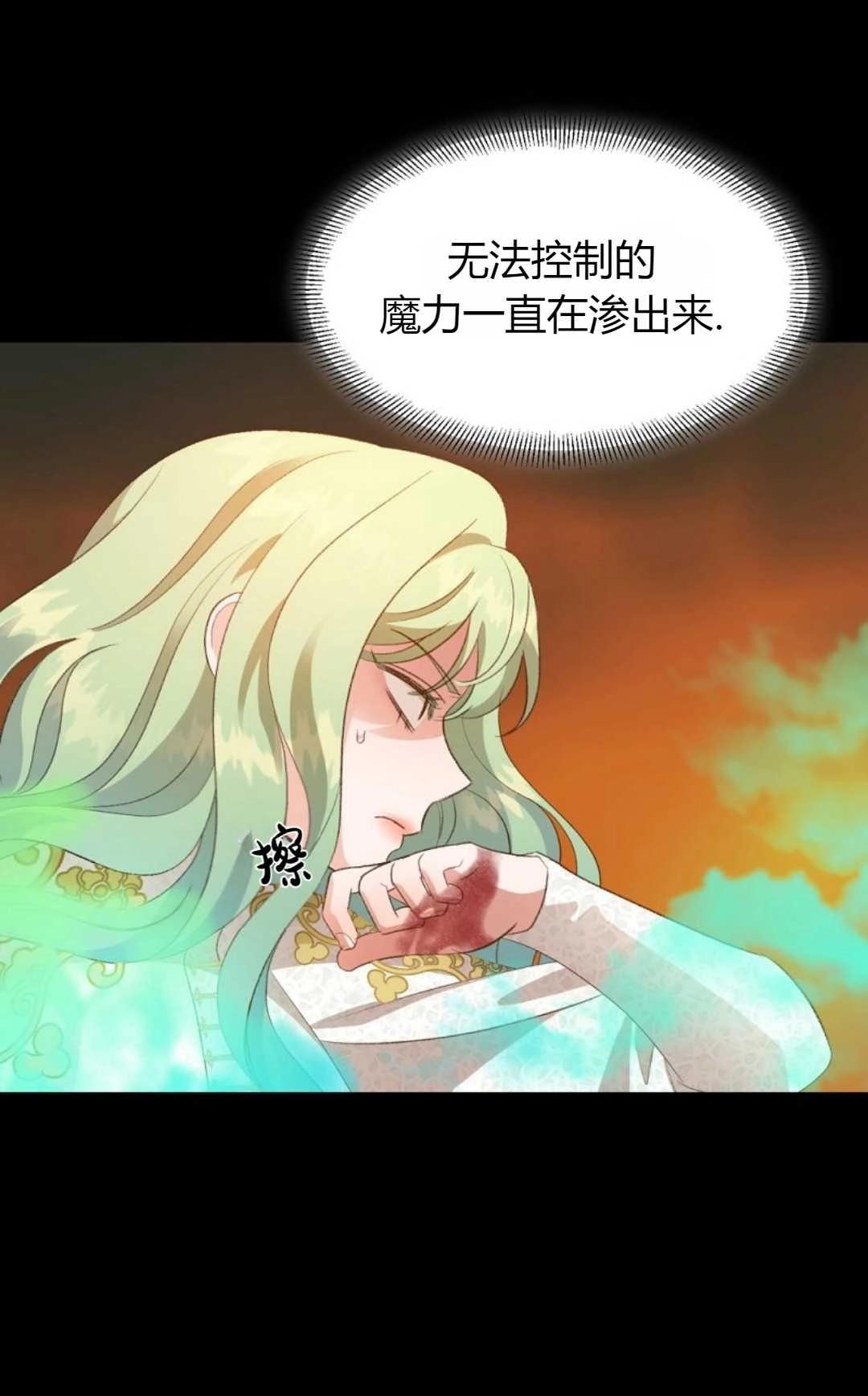 《白鼬小姐想死去!》第27话 第21页