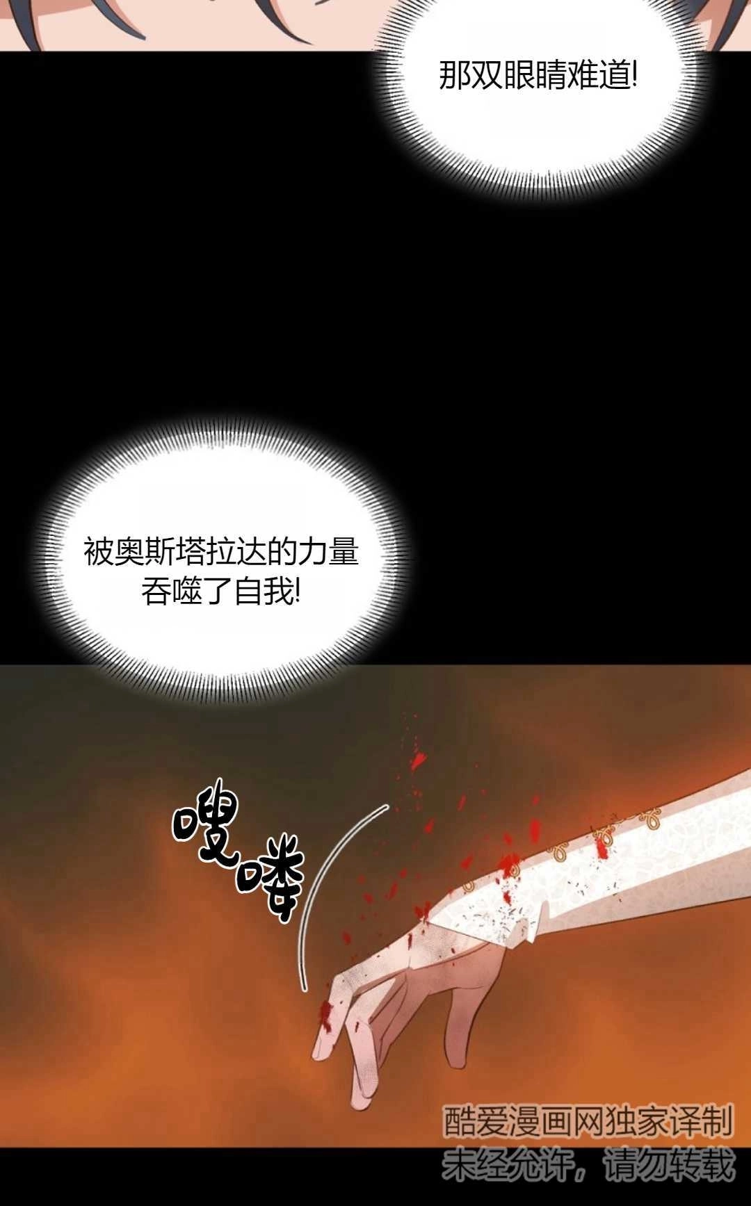 《白鼬小姐想死去!》第27话 第13页