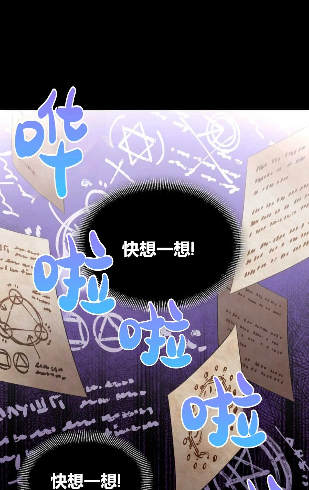 《白鼬小姐想死去!》第27话 第64页