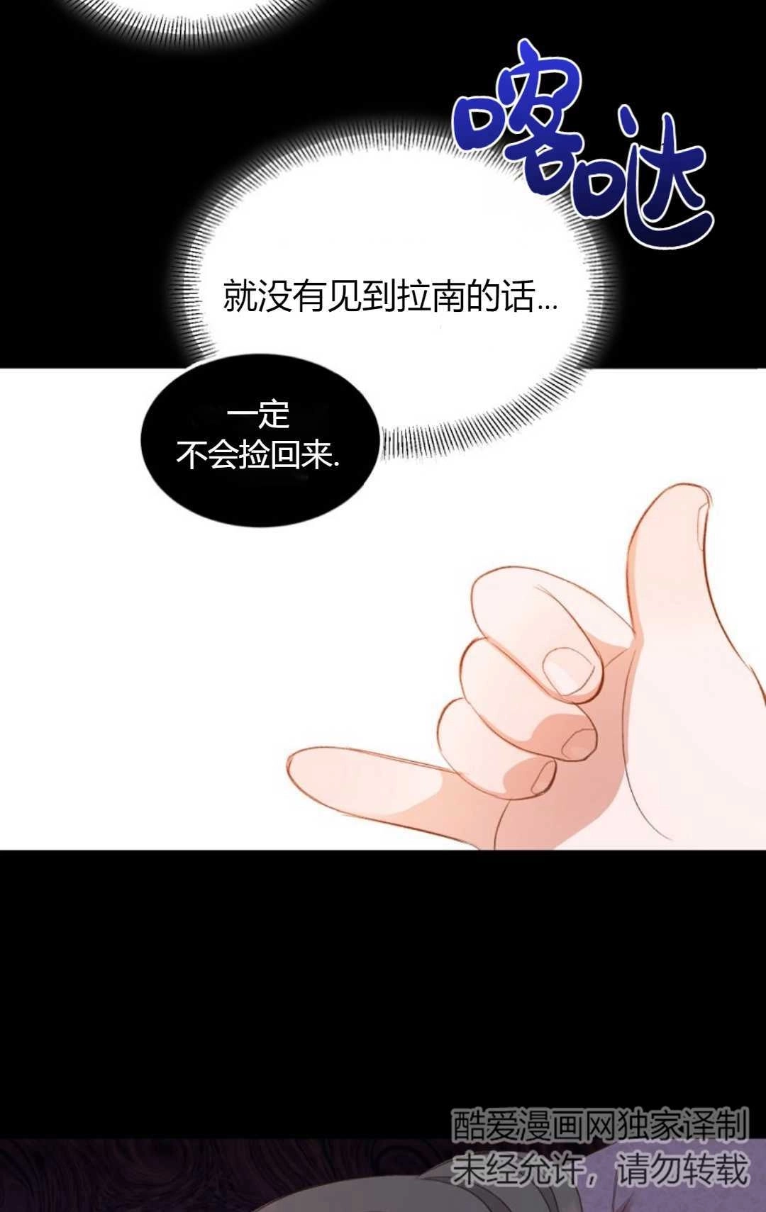 《白鼬小姐想死去!》第27话 第57页