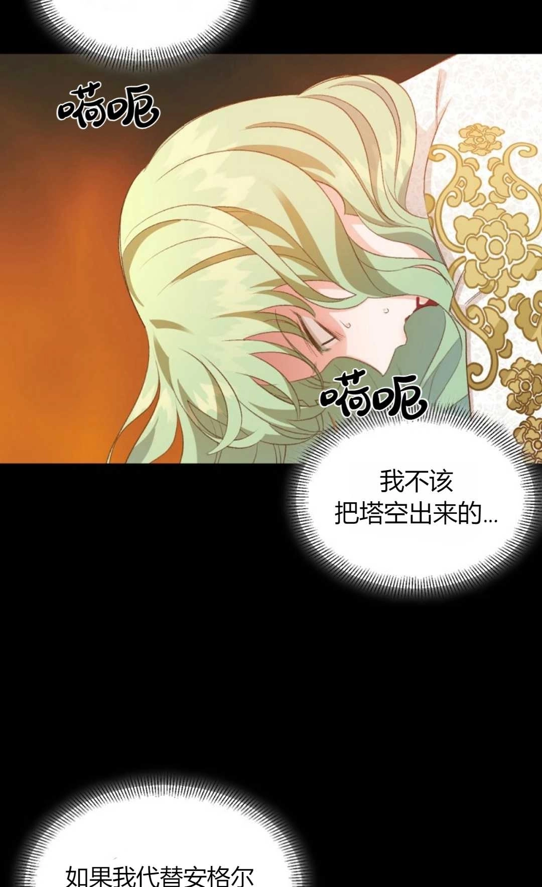 《白鼬小姐想死去!》第27话 第54页