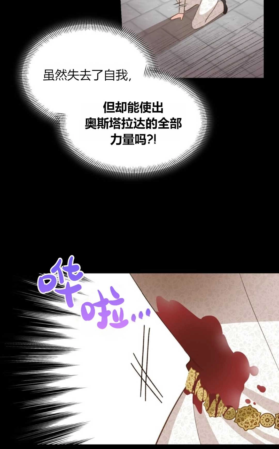 《白鼬小姐想死去!》第27话 第32页