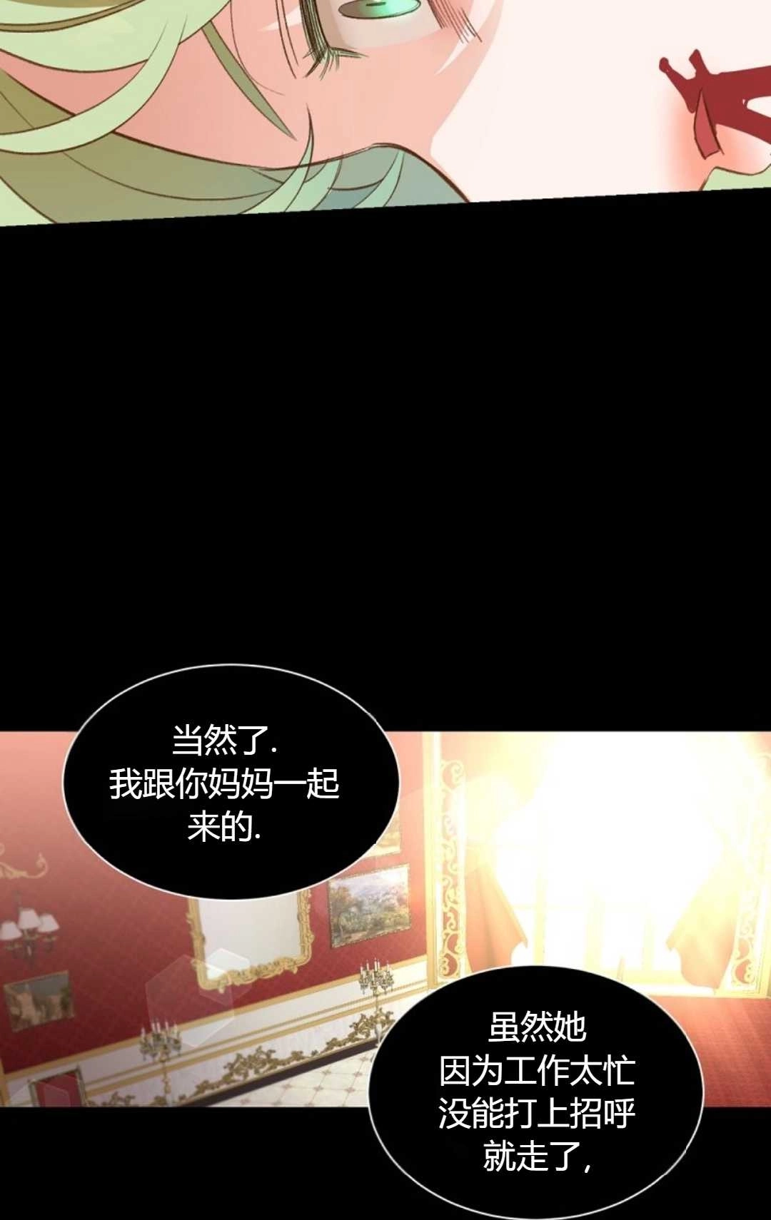 《白鼬小姐想死去!》第27话 第59页