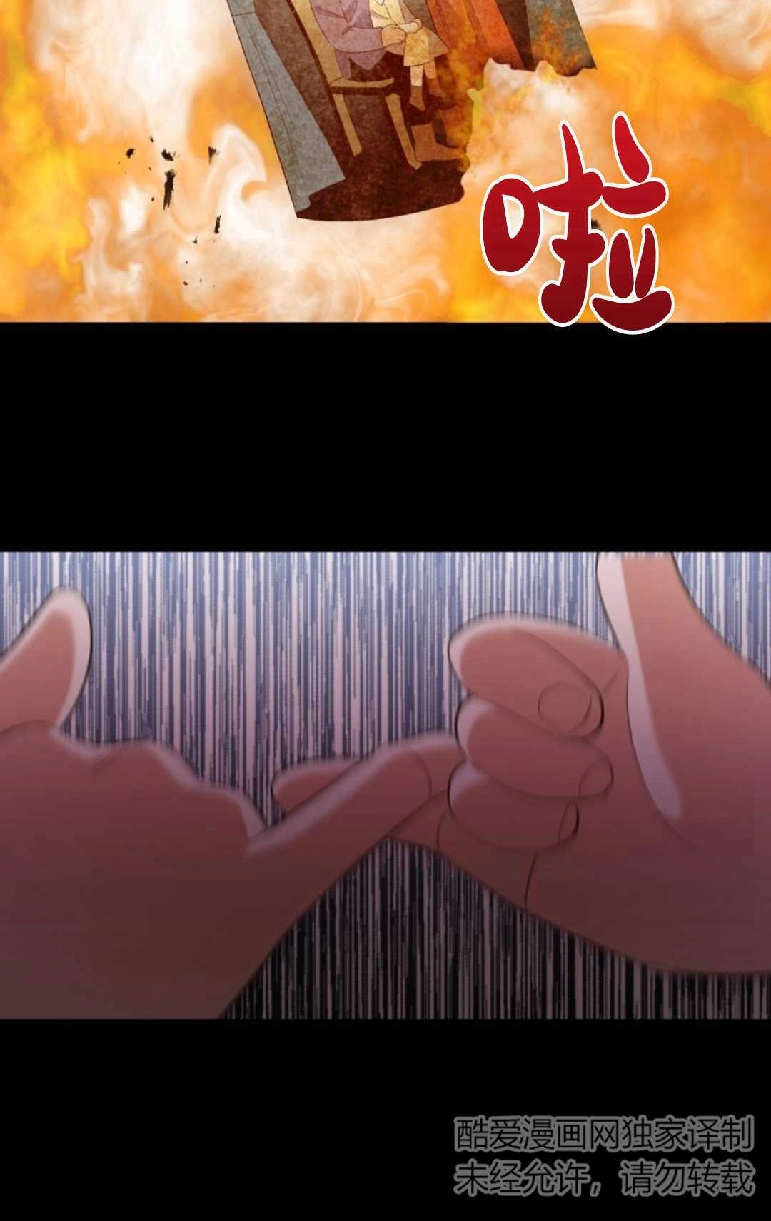 《白鼬小姐想死去!》第27话 第63页