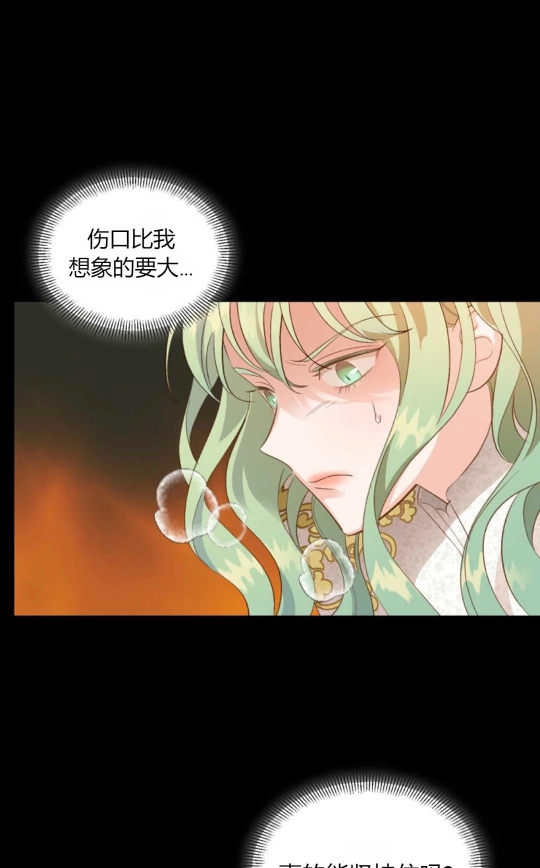《白鼬小姐想死去!》第27话 第33页