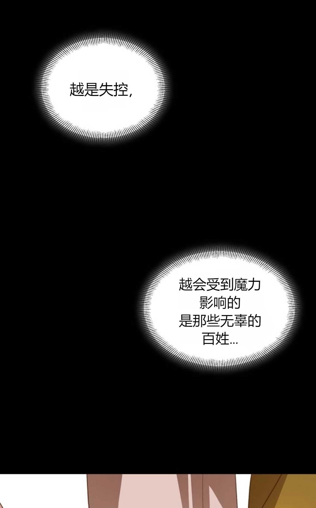 《白鼬小姐想死去!》第27话 第22页