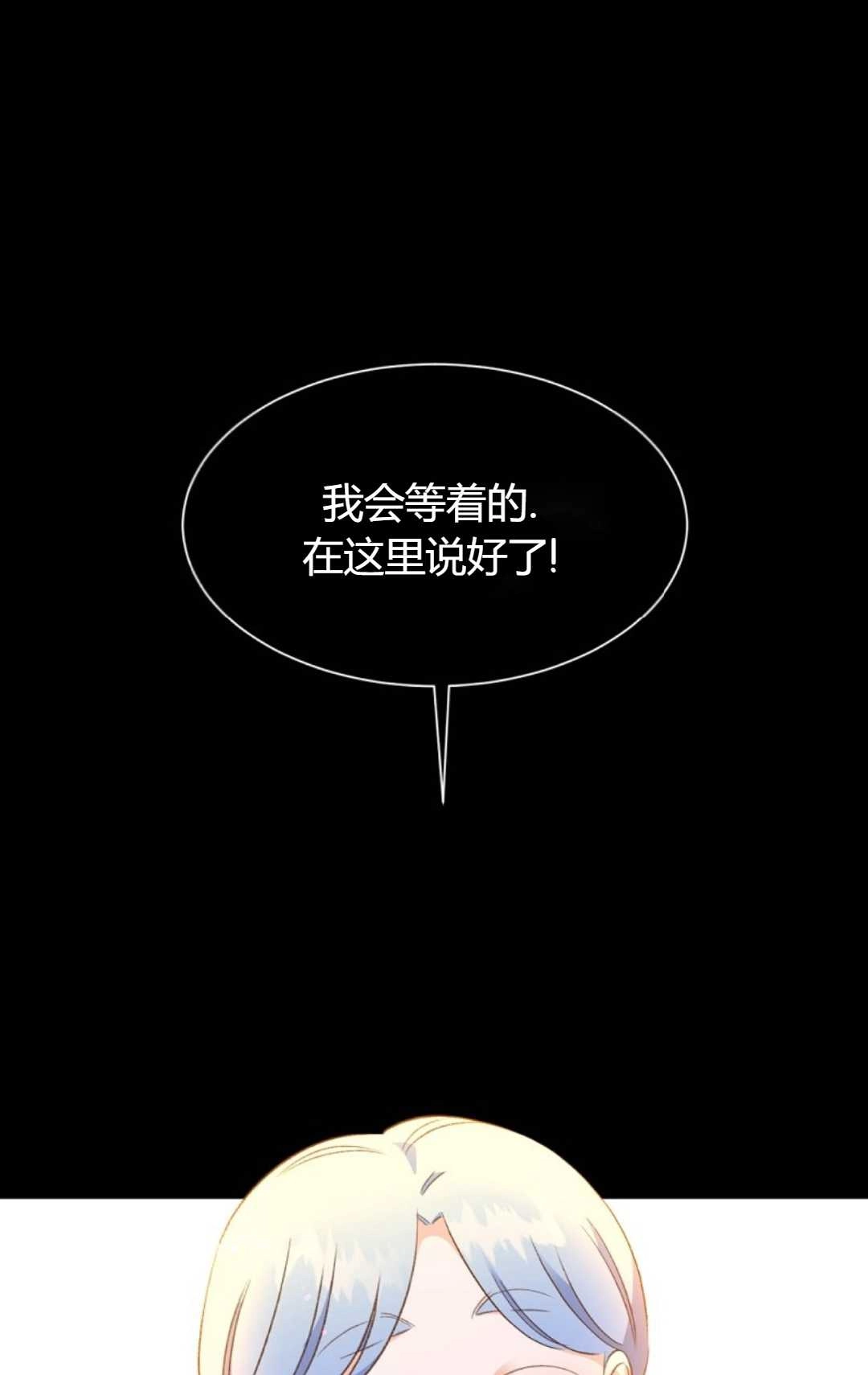 《白鼬小姐想死去!》第27话 第61页