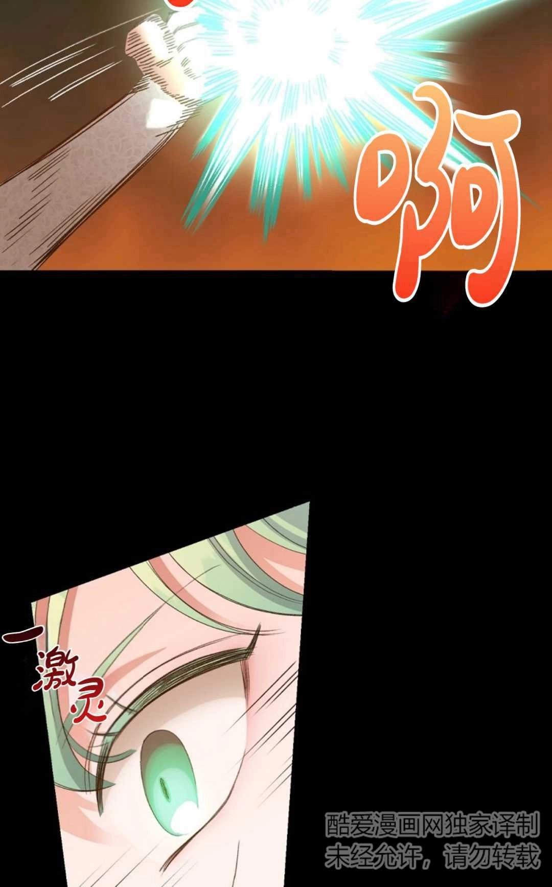 《白鼬小姐想死去!》第27话 第30页