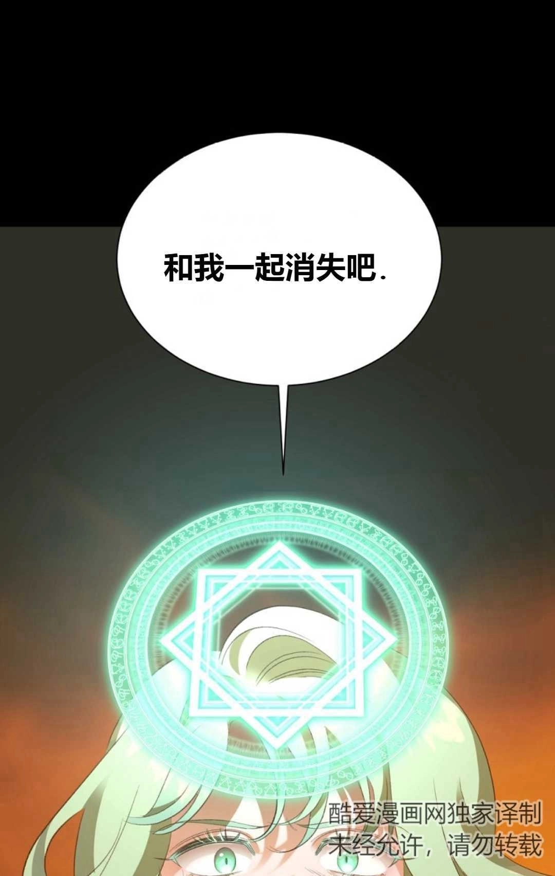 《白鼬小姐想死去!》第27话 第79页