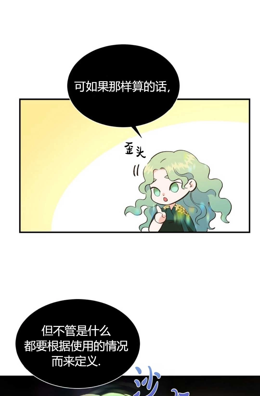 《白鼬小姐想死去!》第28话 第39页
