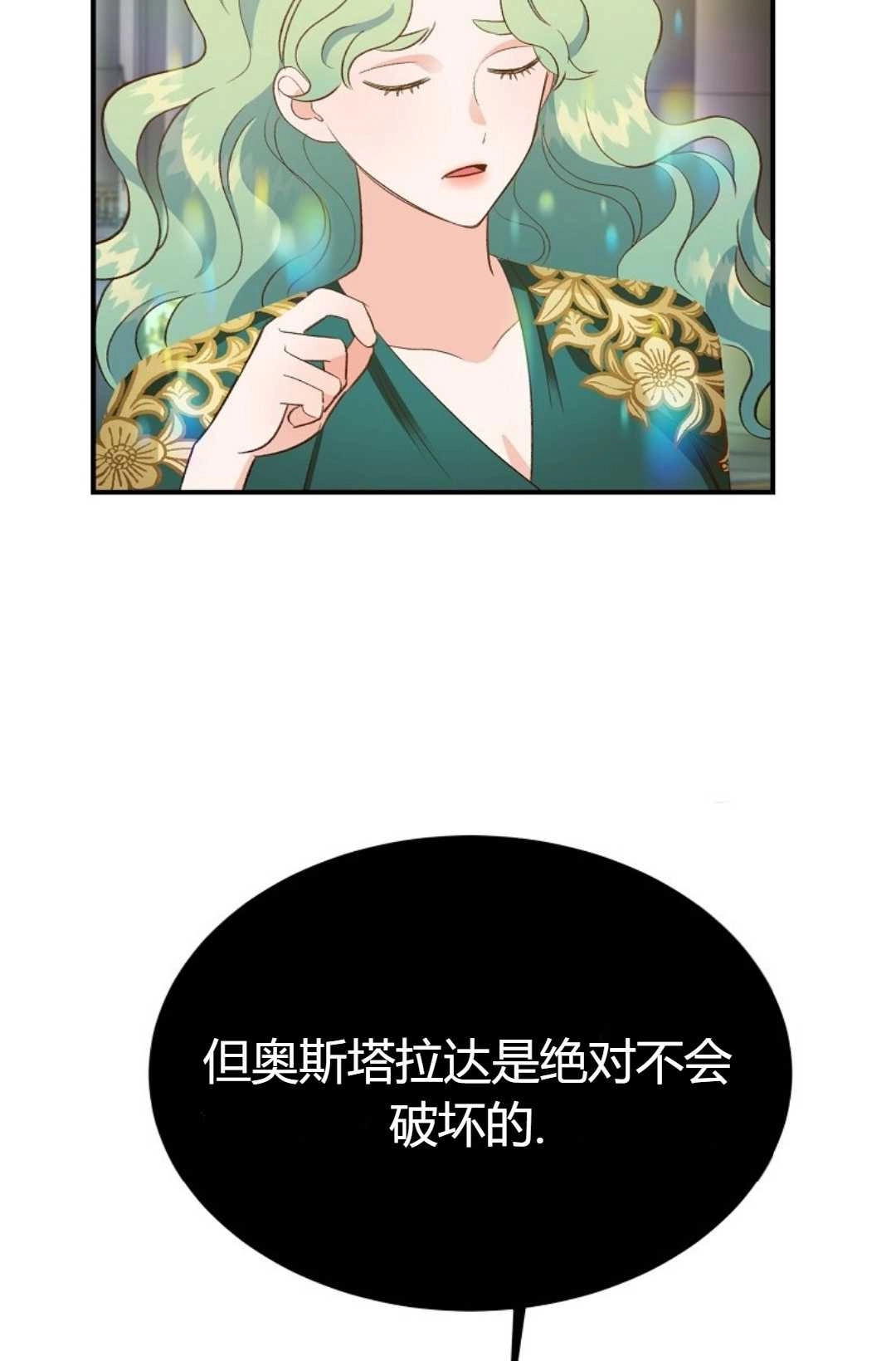 《白鼬小姐想死去!》第28话 第14页