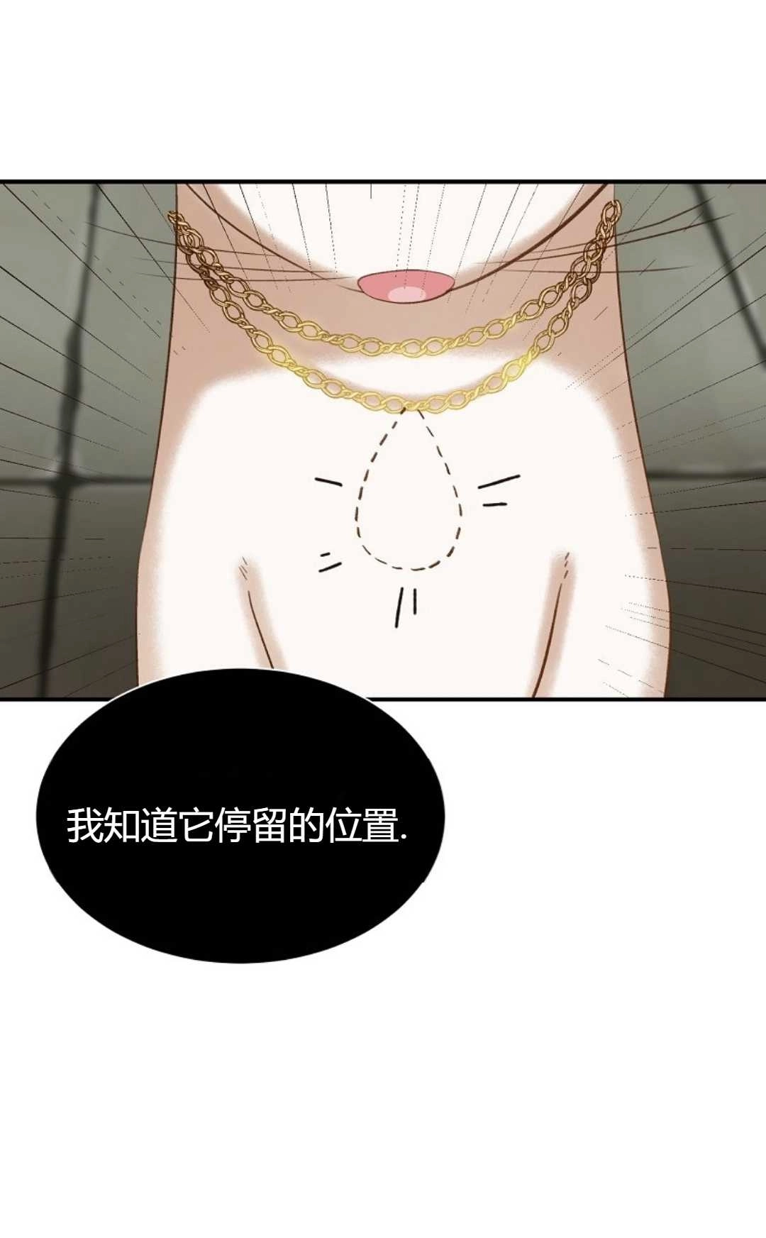 《白鼬小姐想死去!》第28话 第57页