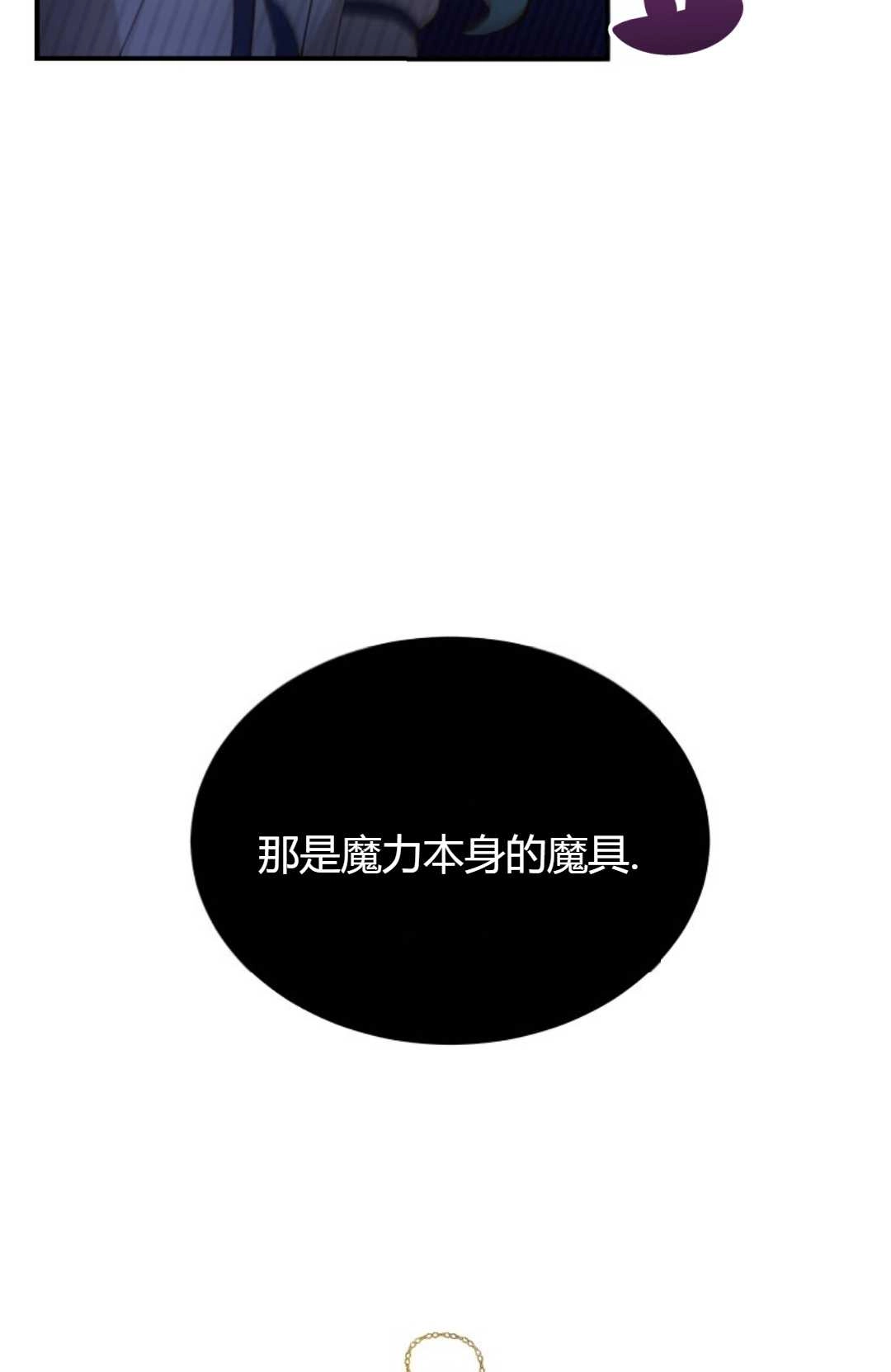 《白鼬小姐想死去!》第28话 第17页