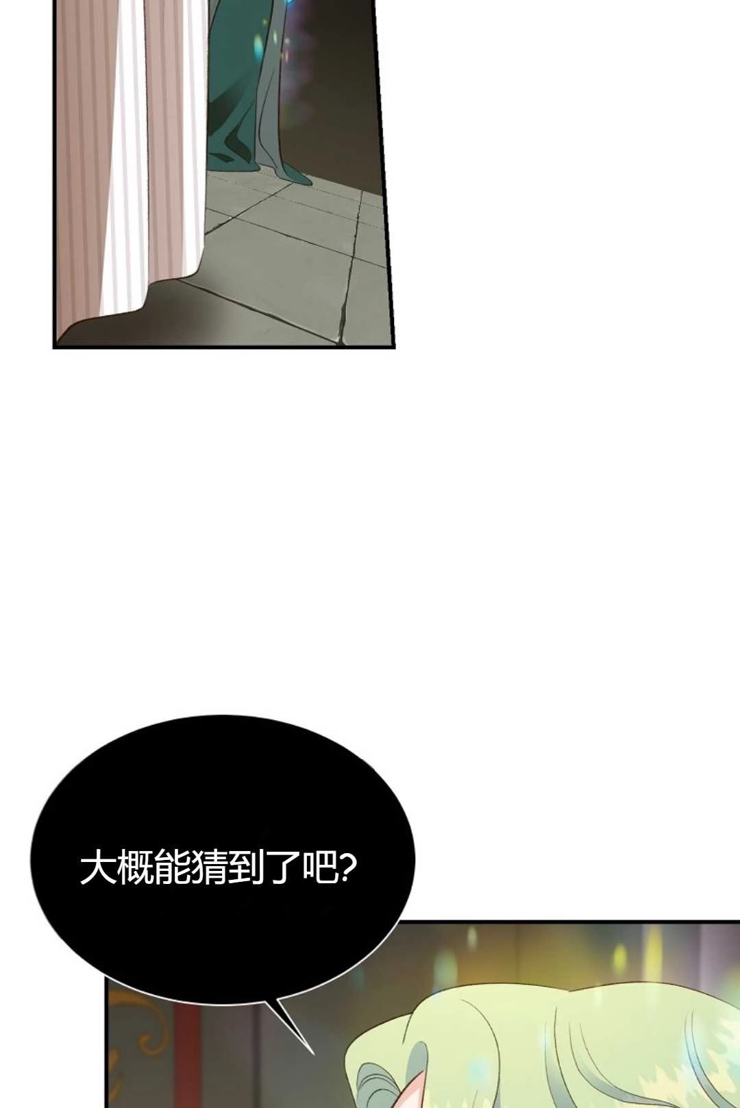 《白鼬小姐想死去!》第28话 第48页