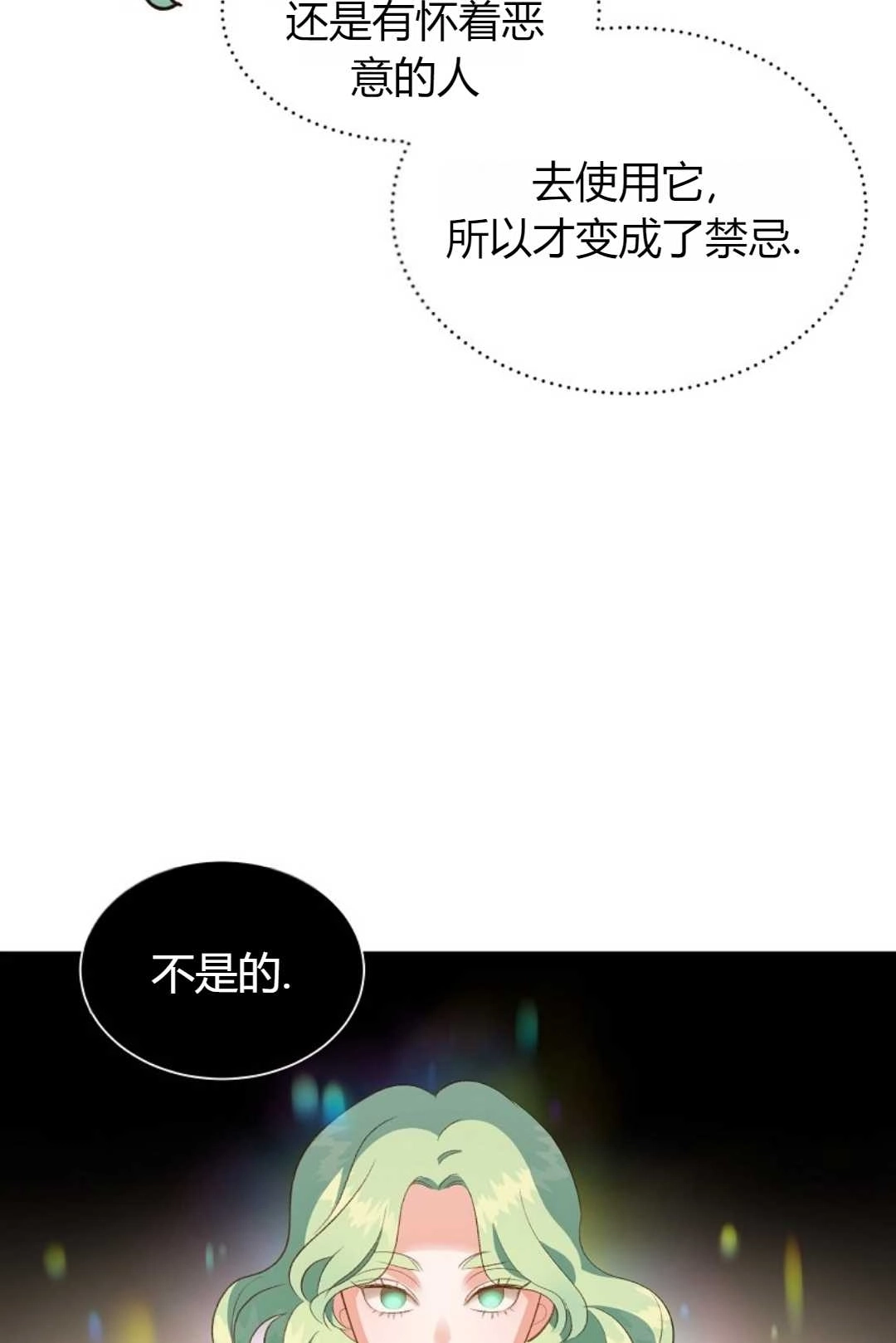 《白鼬小姐想死去!》第28话 第43页
