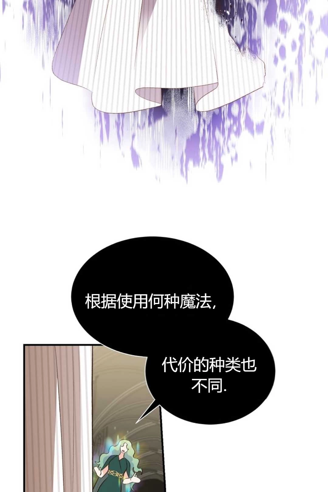 《白鼬小姐想死去!》第28话 第47页