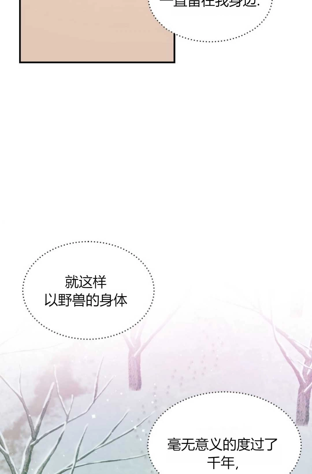 《白鼬小姐想死去!》第28话 第4页