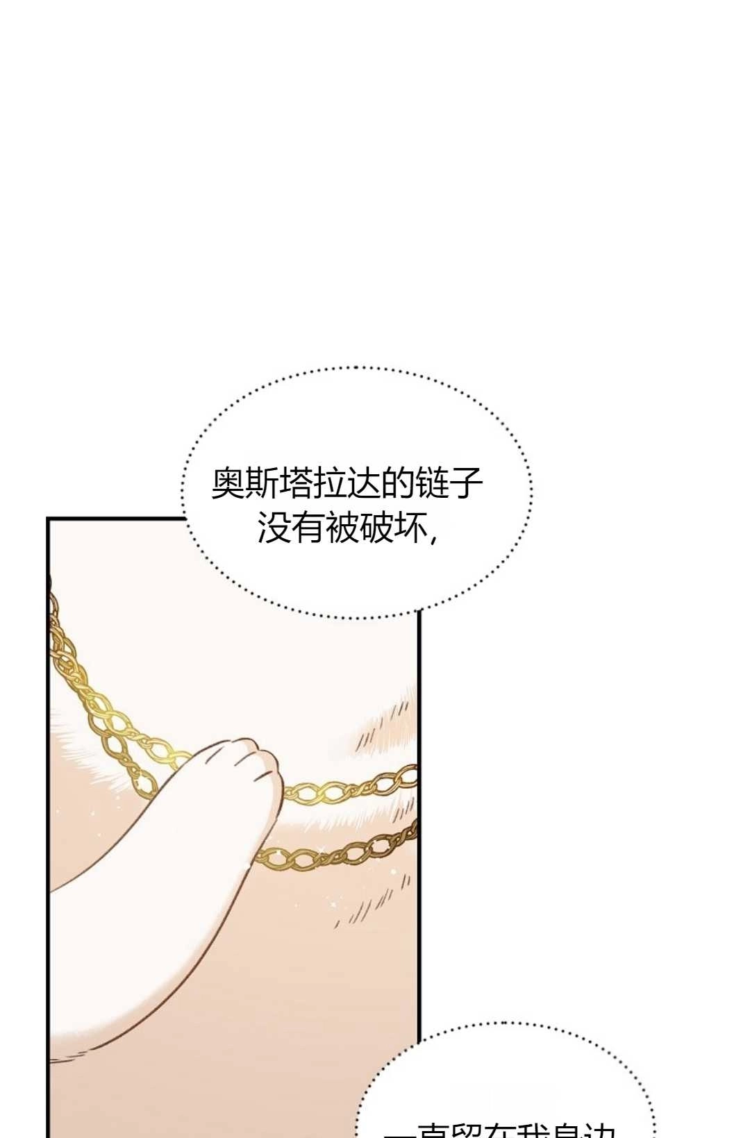 《白鼬小姐想死去!》第28话 第3页