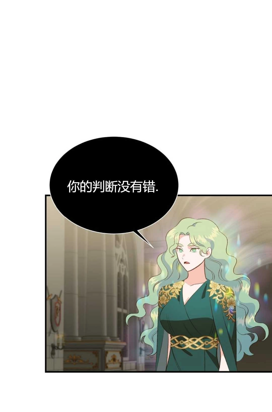 《白鼬小姐想死去!》第28话 第30页