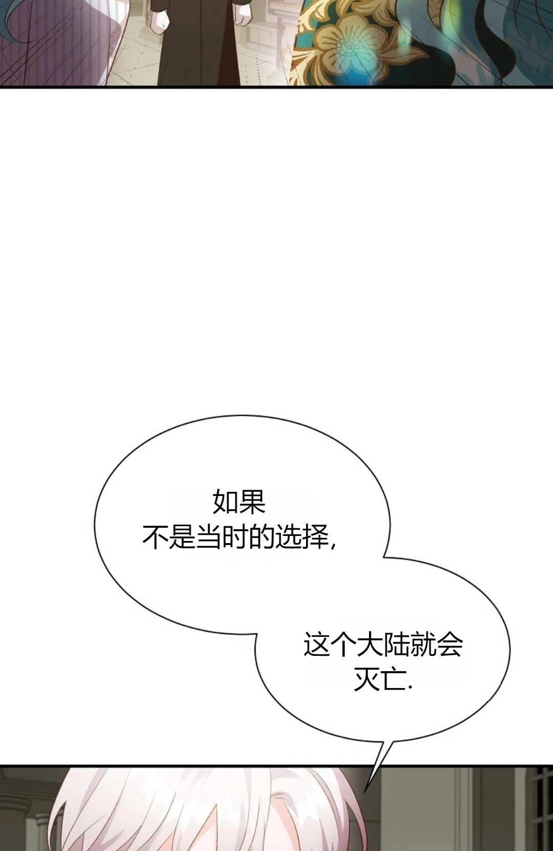 《白鼬小姐想死去!》第28话 第26页
