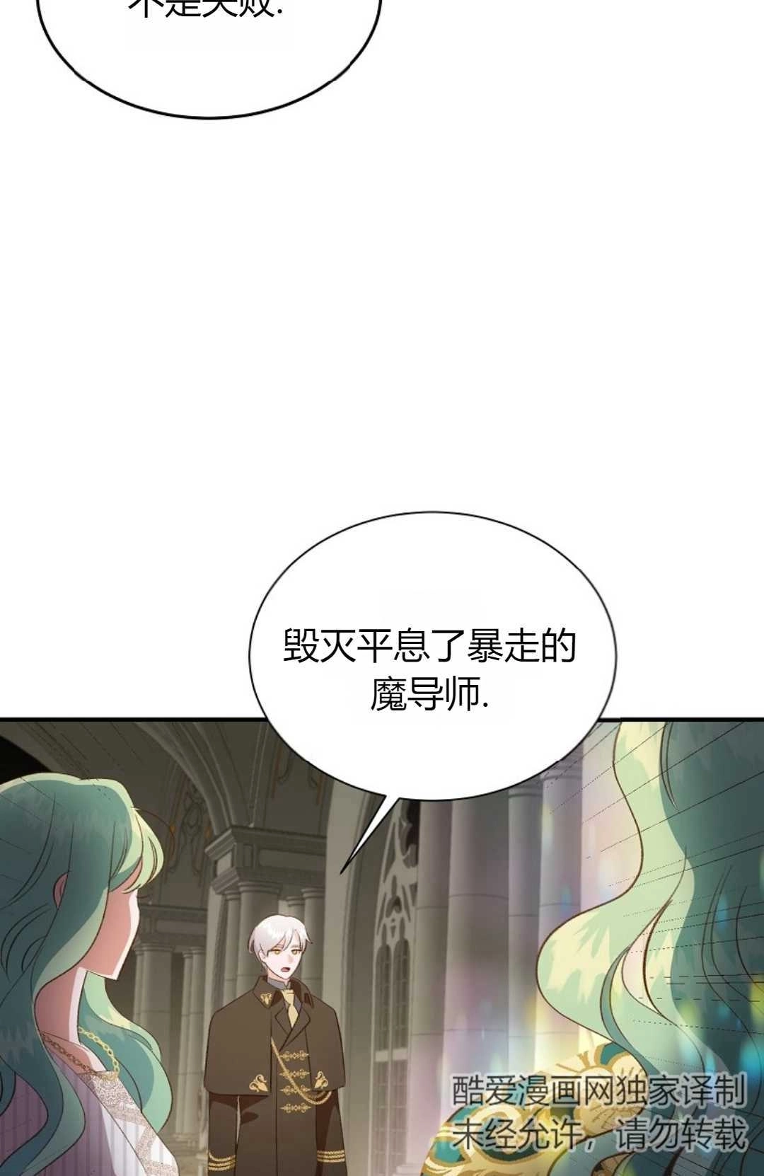 《白鼬小姐想死去!》第28话 第25页