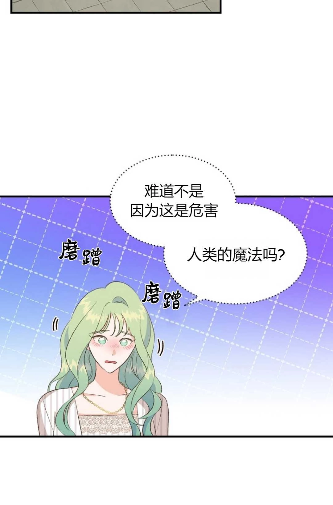 《白鼬小姐想死去!》第28话 第38页
