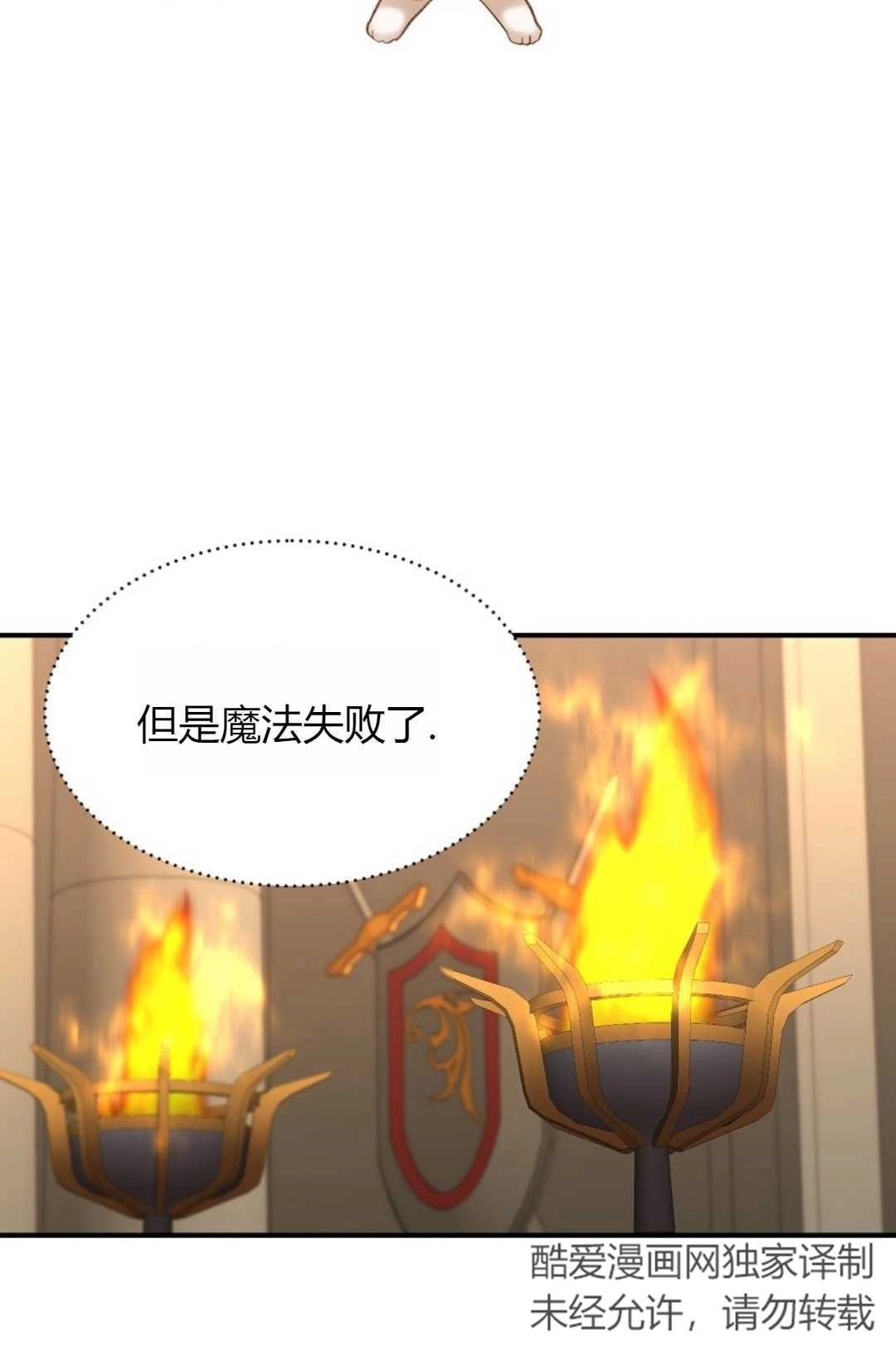 《白鼬小姐想死去!》第28话 第2页