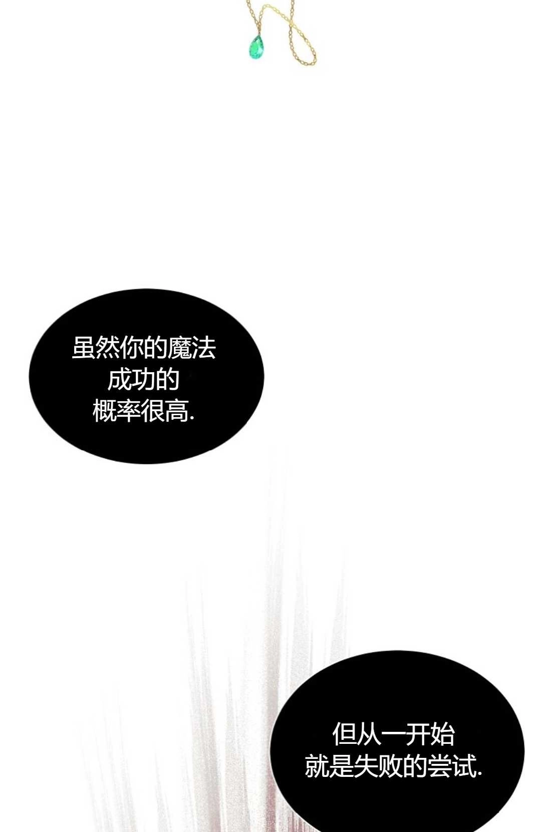 《白鼬小姐想死去!》第28话 第18页