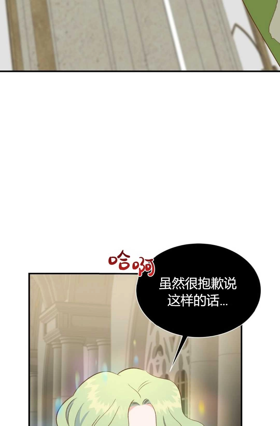 《白鼬小姐想死去!》第28话 第13页