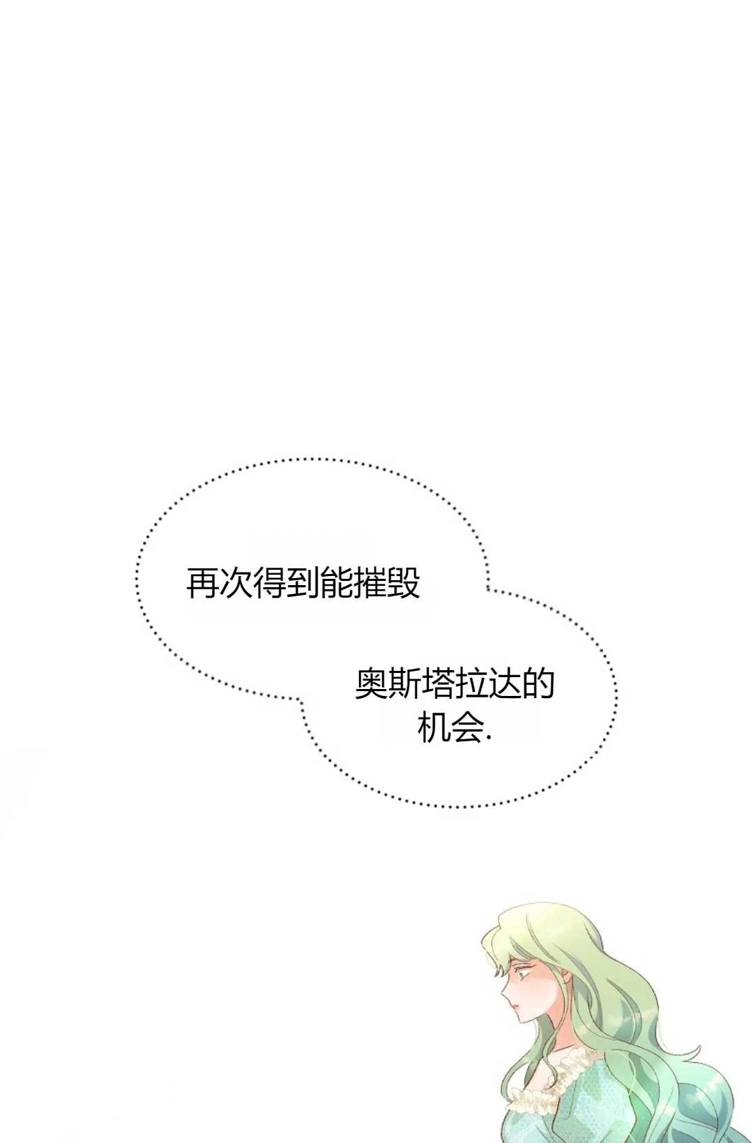 《白鼬小姐想死去!》第28话 第7页