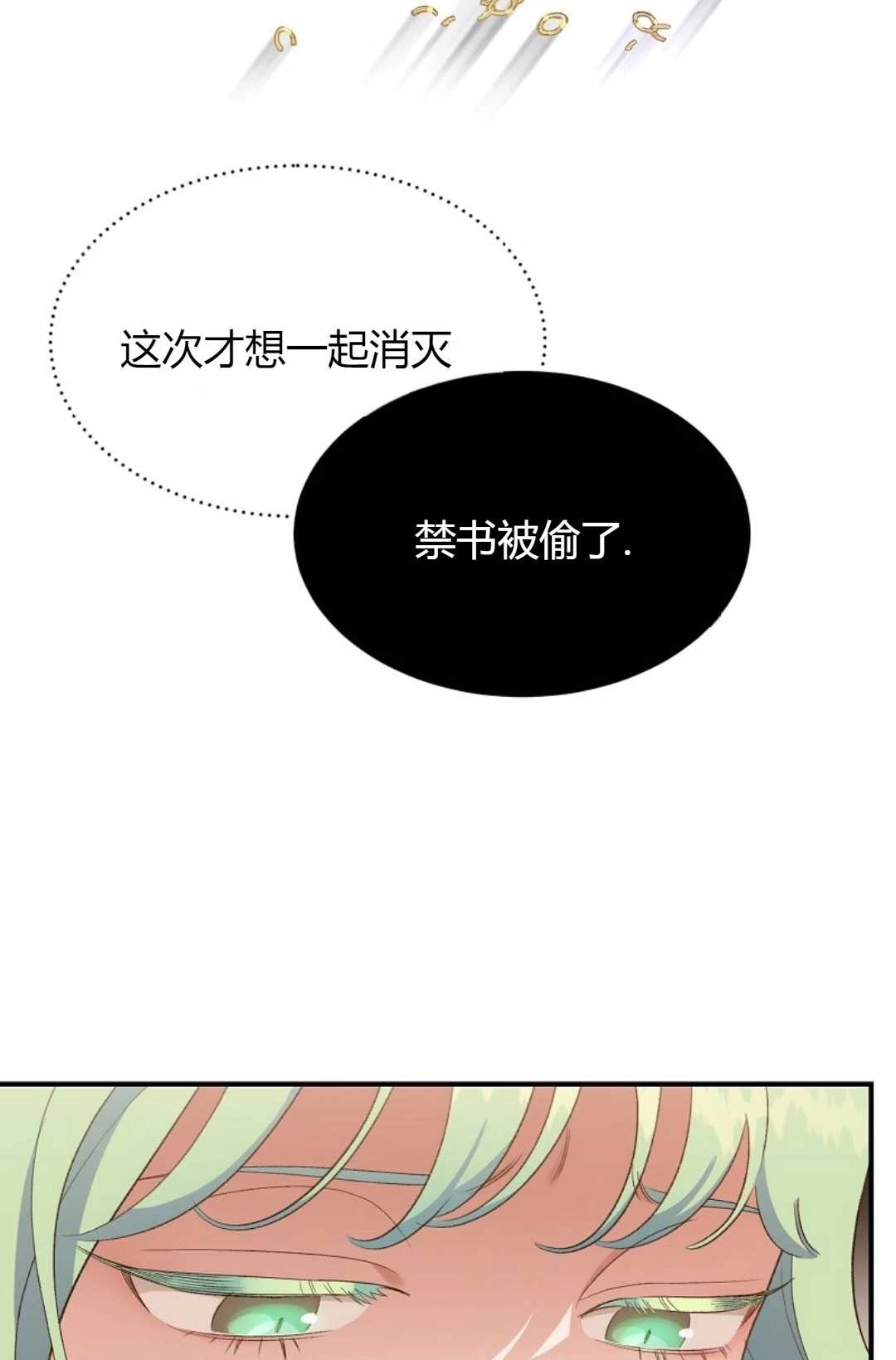 《白鼬小姐想死去!》第28话 第10页