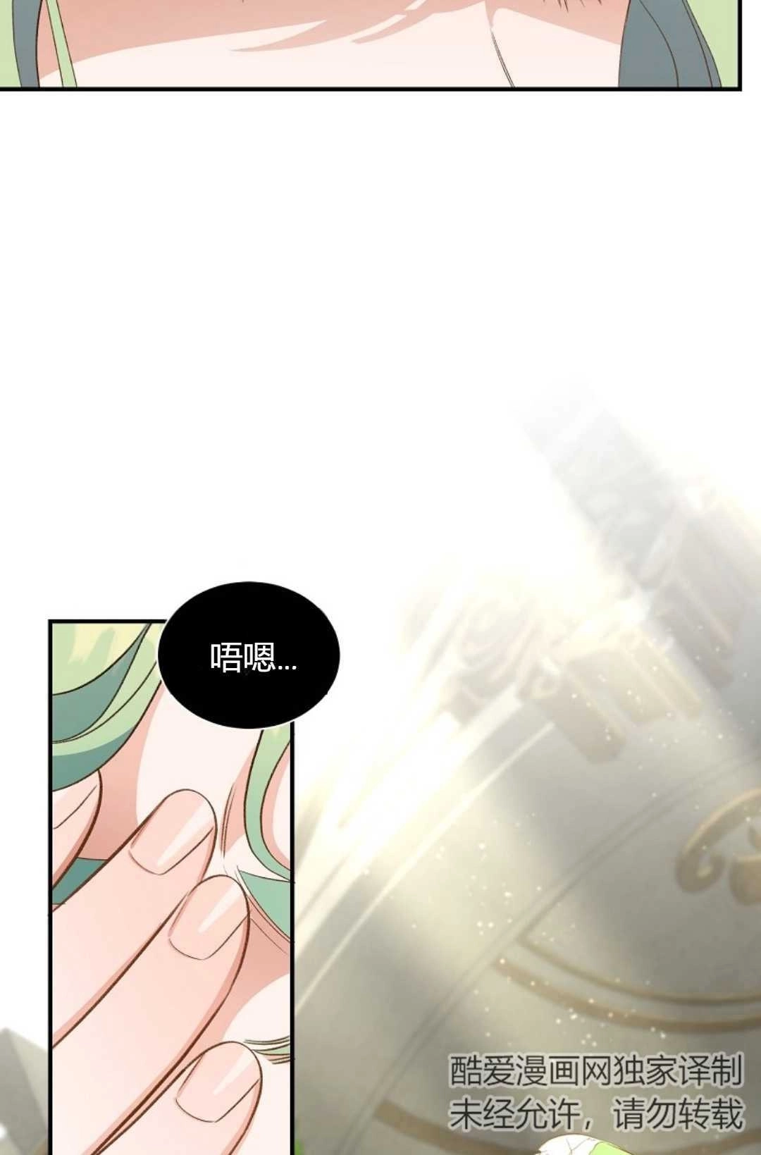 《白鼬小姐想死去!》第28话 第11页