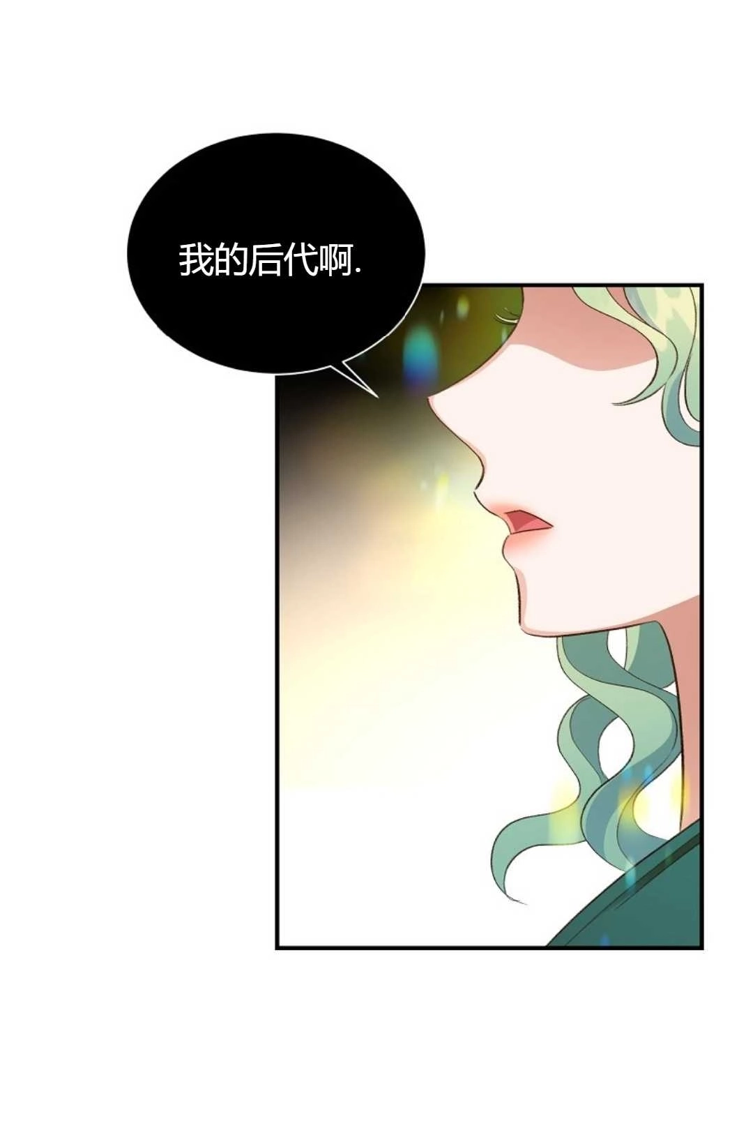 《白鼬小姐想死去!》第28话 第36页